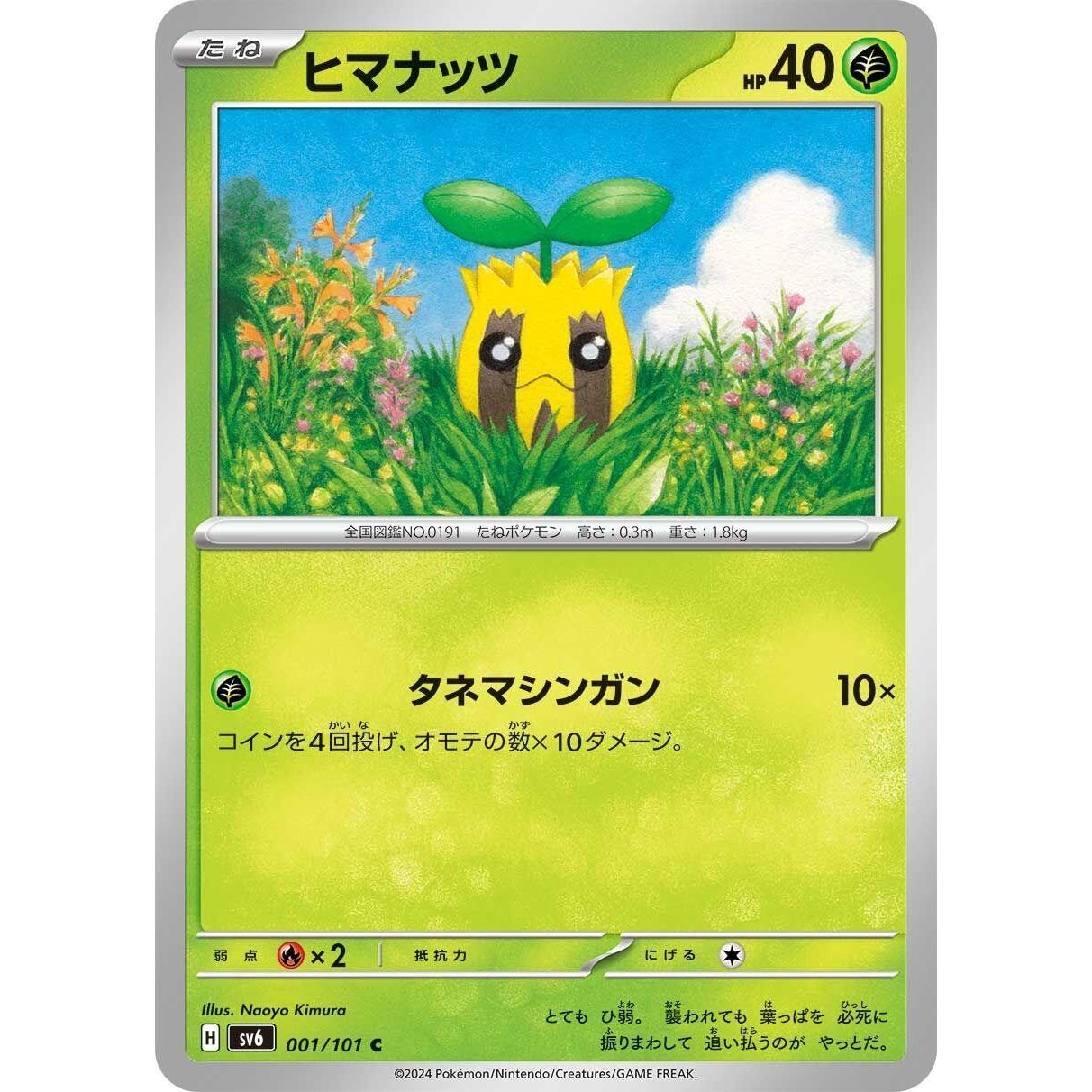 Image for Sunkern (001/101) (SV6) - Pokemon Japan