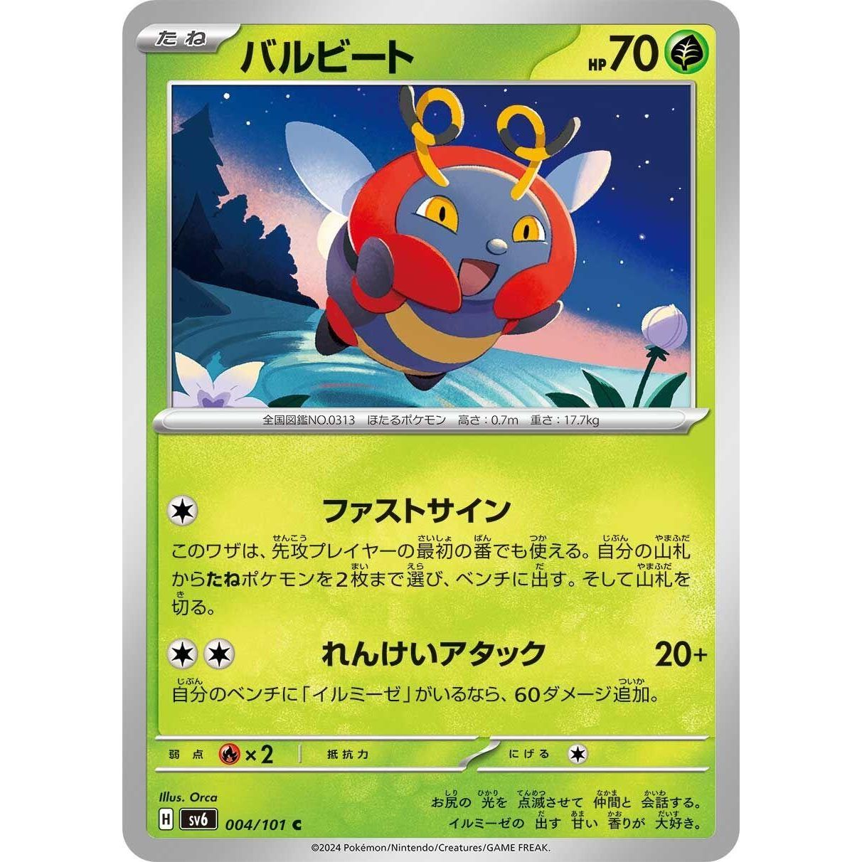 Image for Volbeat (004/101) (SV6) - Pokemon Japan