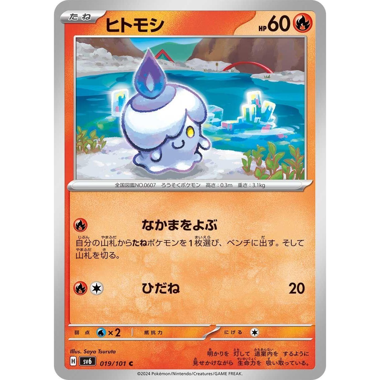 Image for Litwick (019/101) (SV6) - Pokemon Japan