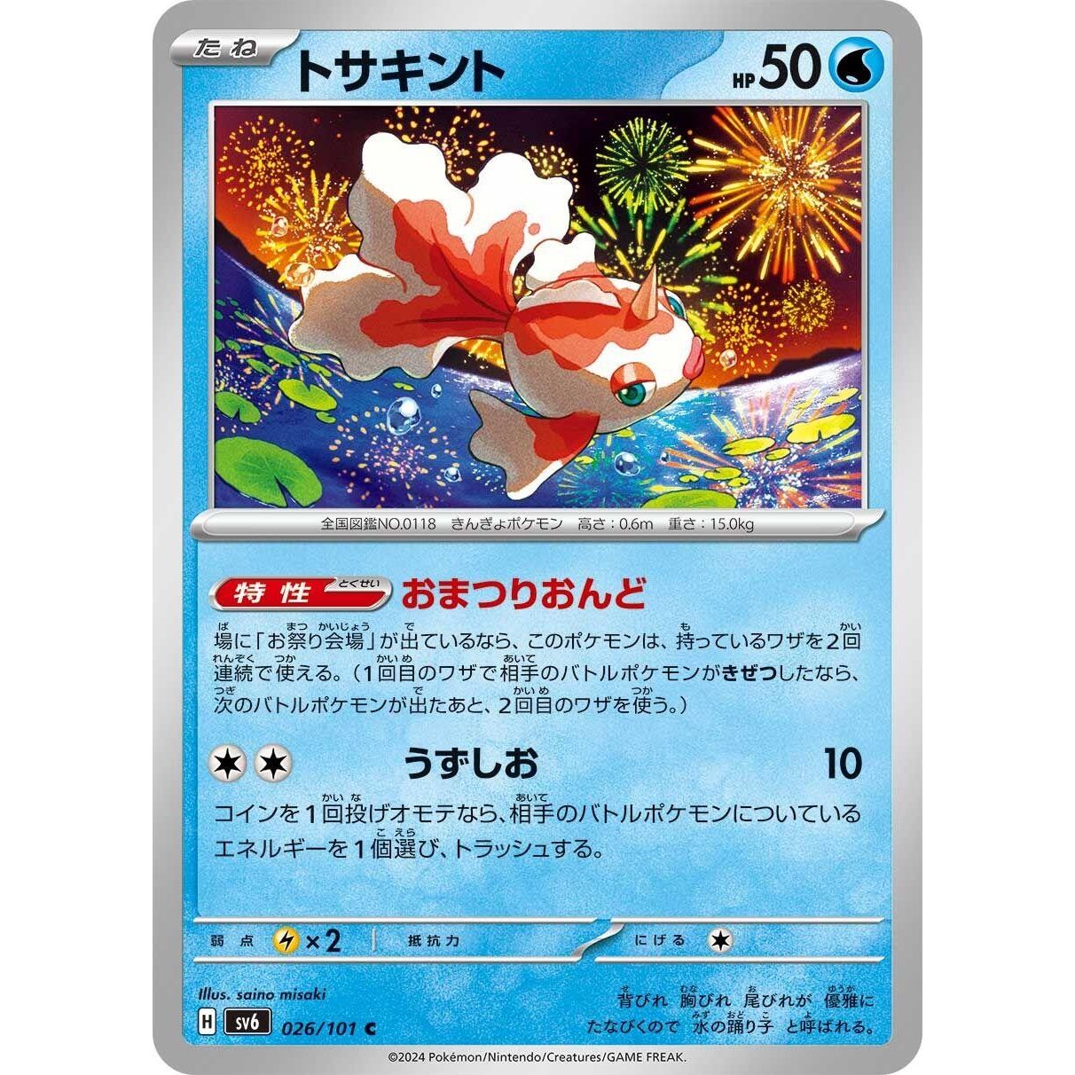 Image for Goldeen (026/101) (SV6) - Pokemon Japan