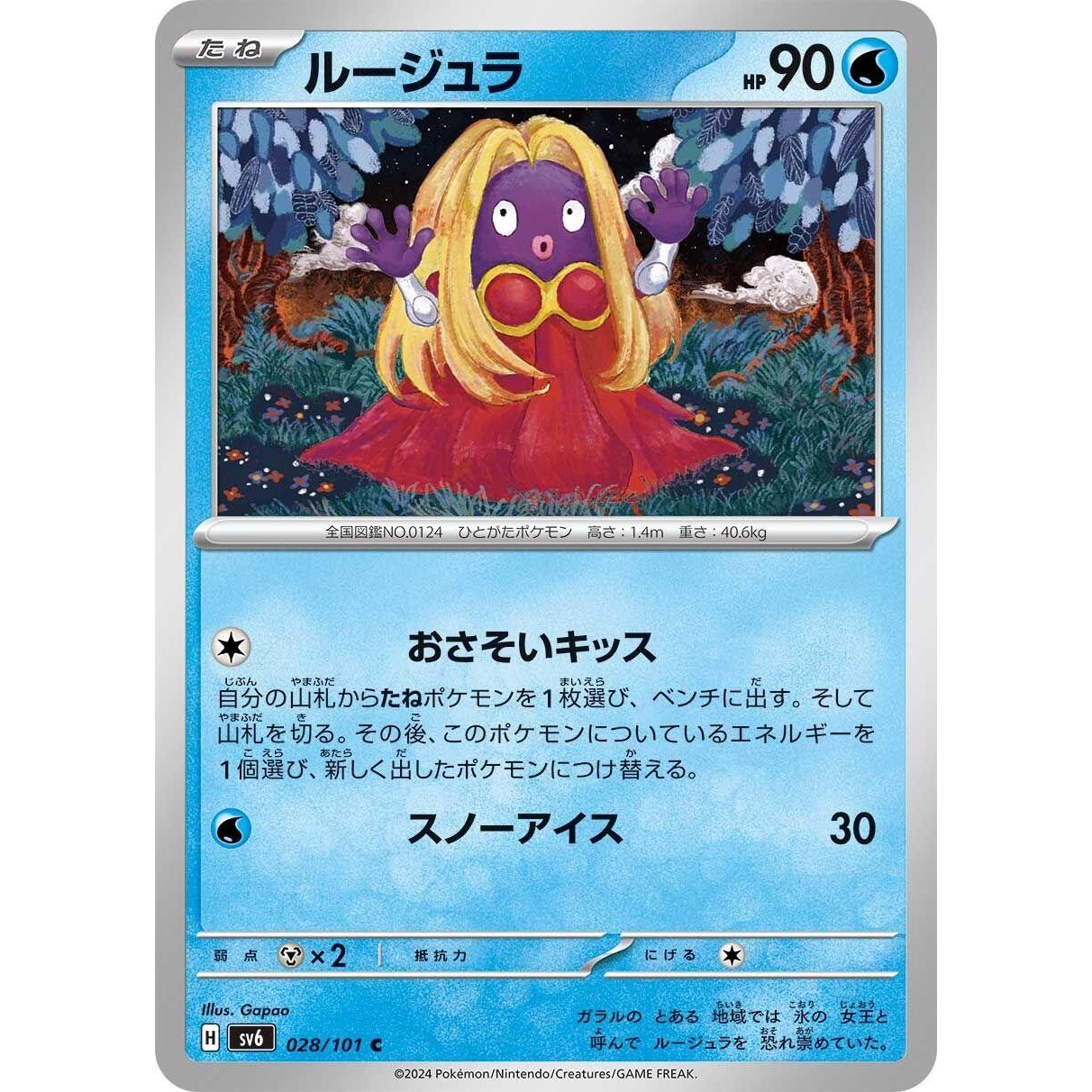 Image for Jynx (028/101) (SV6) - Pokemon Japan