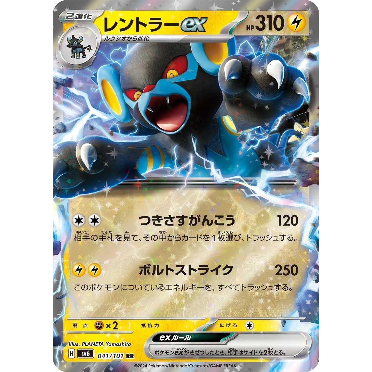 Image for Luxray ex (041/101) (SV6) - Pokemon Japan