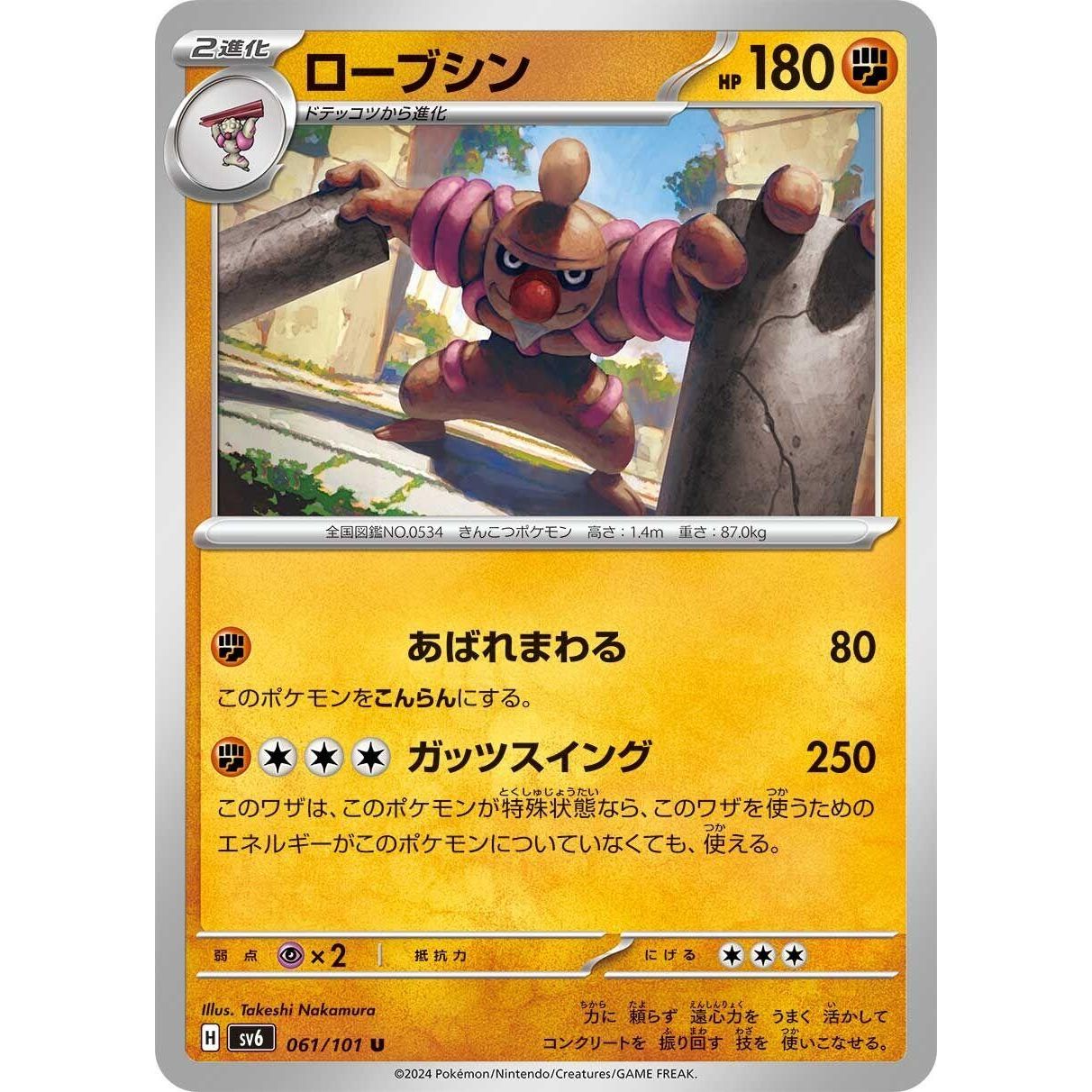 Image for Conkeldurr (061/101) (SV6) - Pokemon Japan