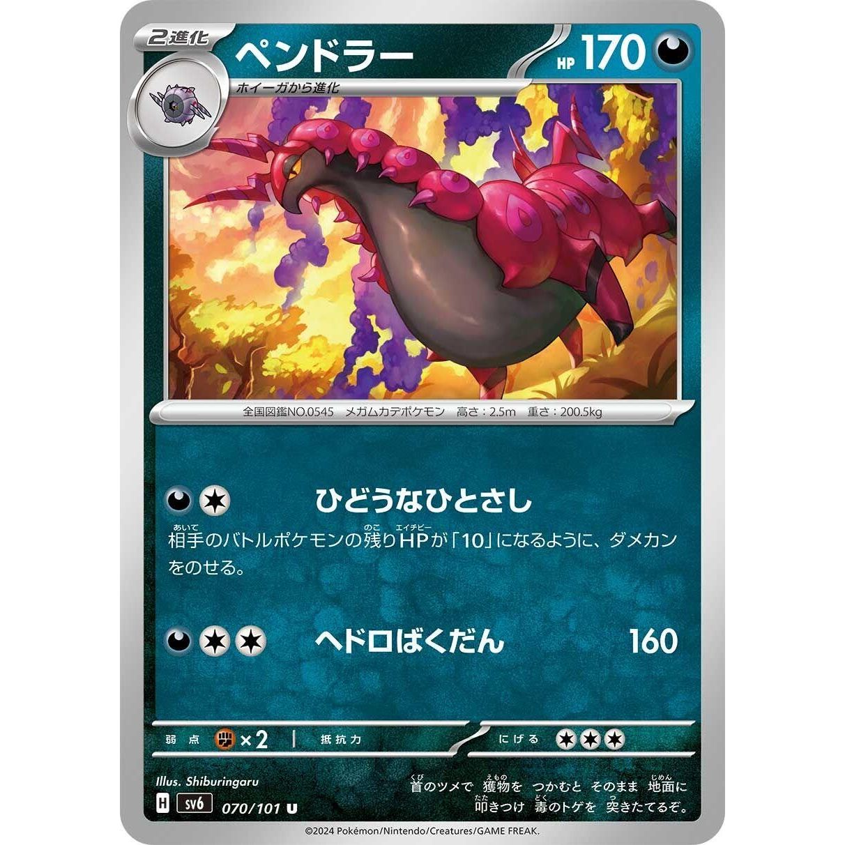 Image for Scolipede (070/101) (SV6) - Pokemon Japan