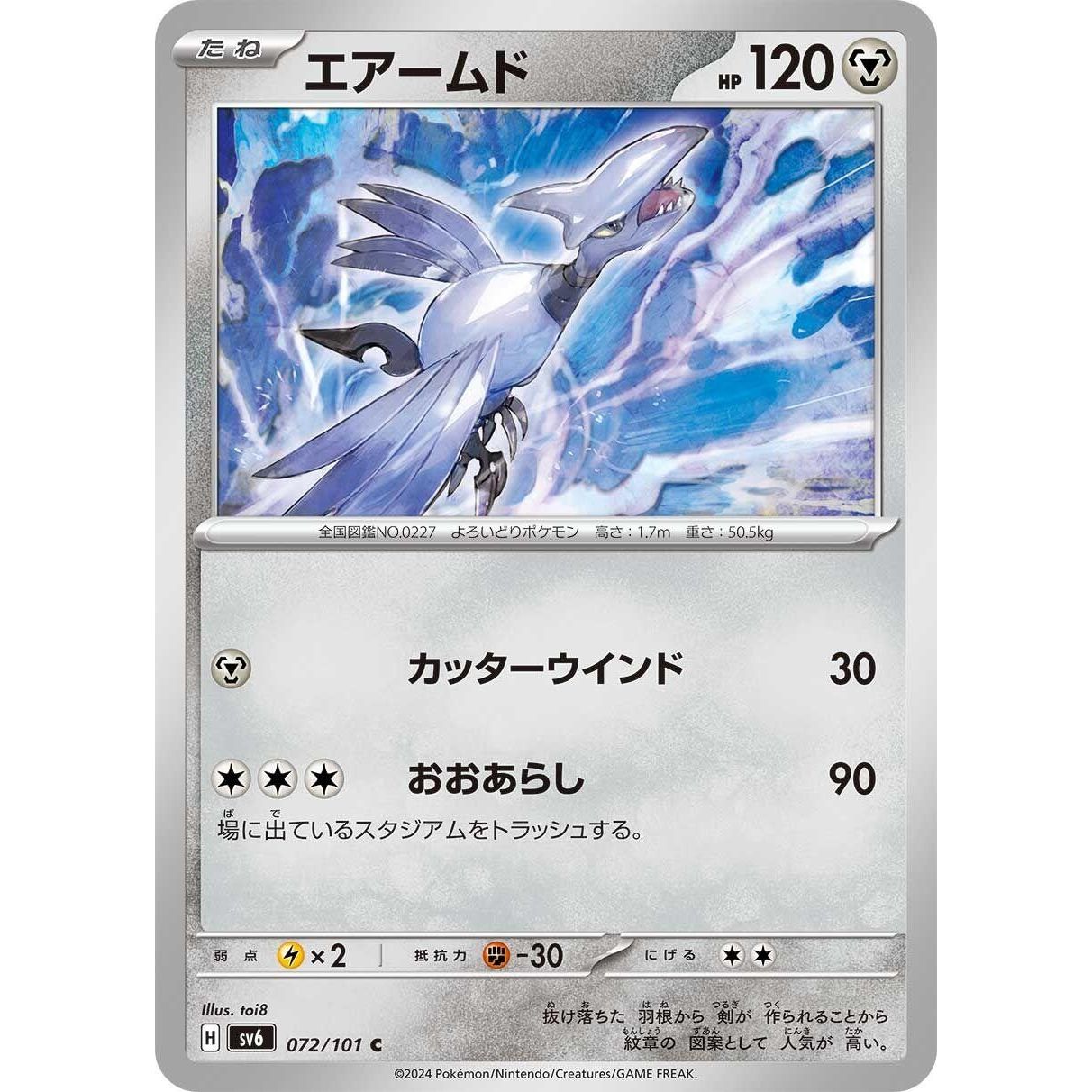 Image for Skarmory (072/101) (SV6) - Pokemon Japan
