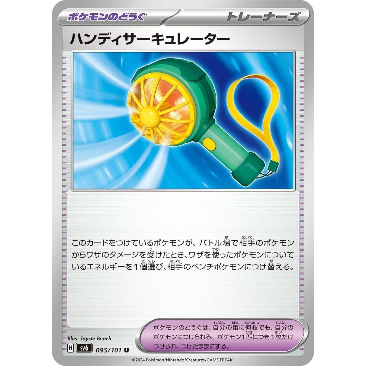 Image for Handheld Fan (095/101) (SV6) - Pokemon Japan