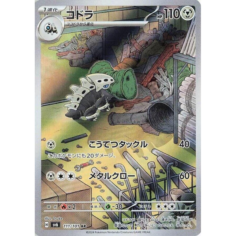 Image for Lairon (111/101) (SV6) - Pokemon Japan