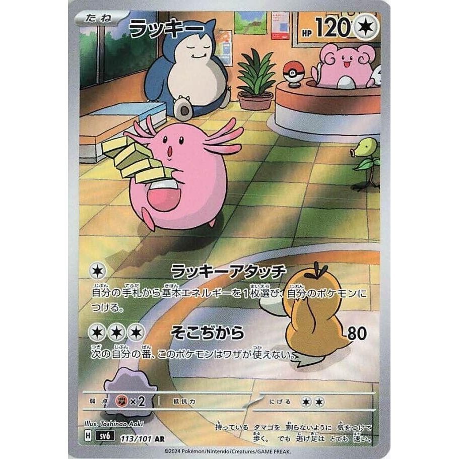 Image for Chansey (113/101) (SV6) - Pokemon Japan