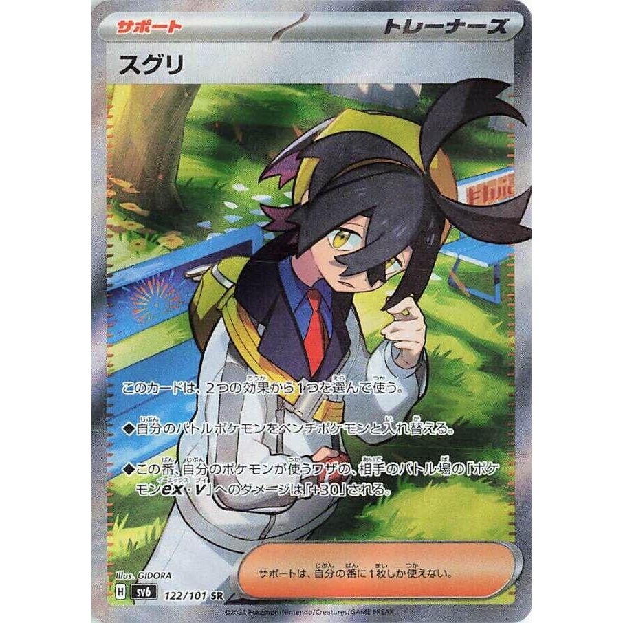 Image for Kieran (122/101) (SV6) - Pokemon Japan