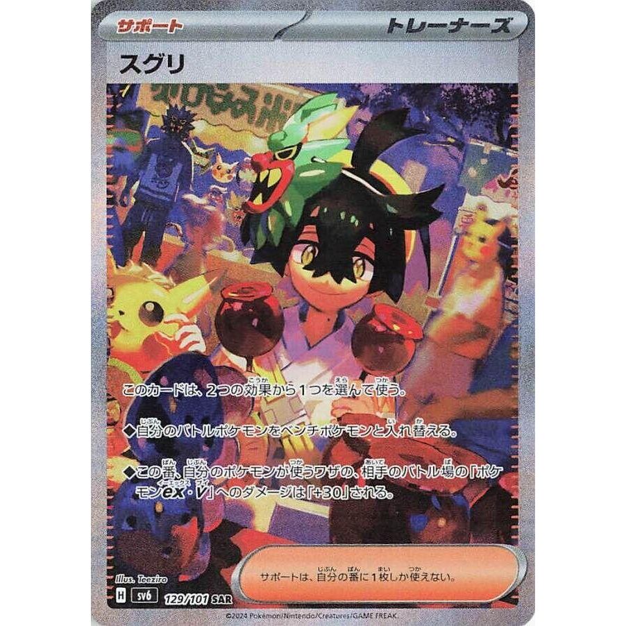 Image for Kieran (129/101) (SV6) - Pokemon Japan