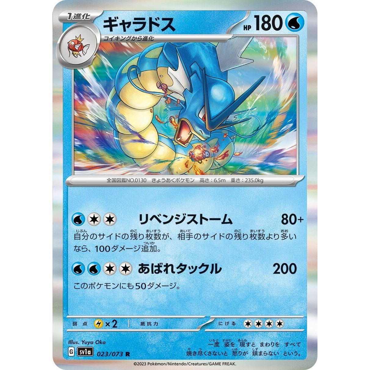 Image for Gyarados (023/073) (SV1a) - Pokemon Japan