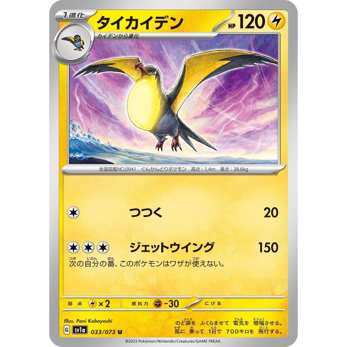 Image for Kilowattrel (033/073) (SV1a) - Pokemon Japan