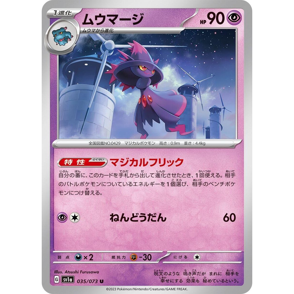 Image for Mismagius (035/073) (SV1a) - Pokemon Japan