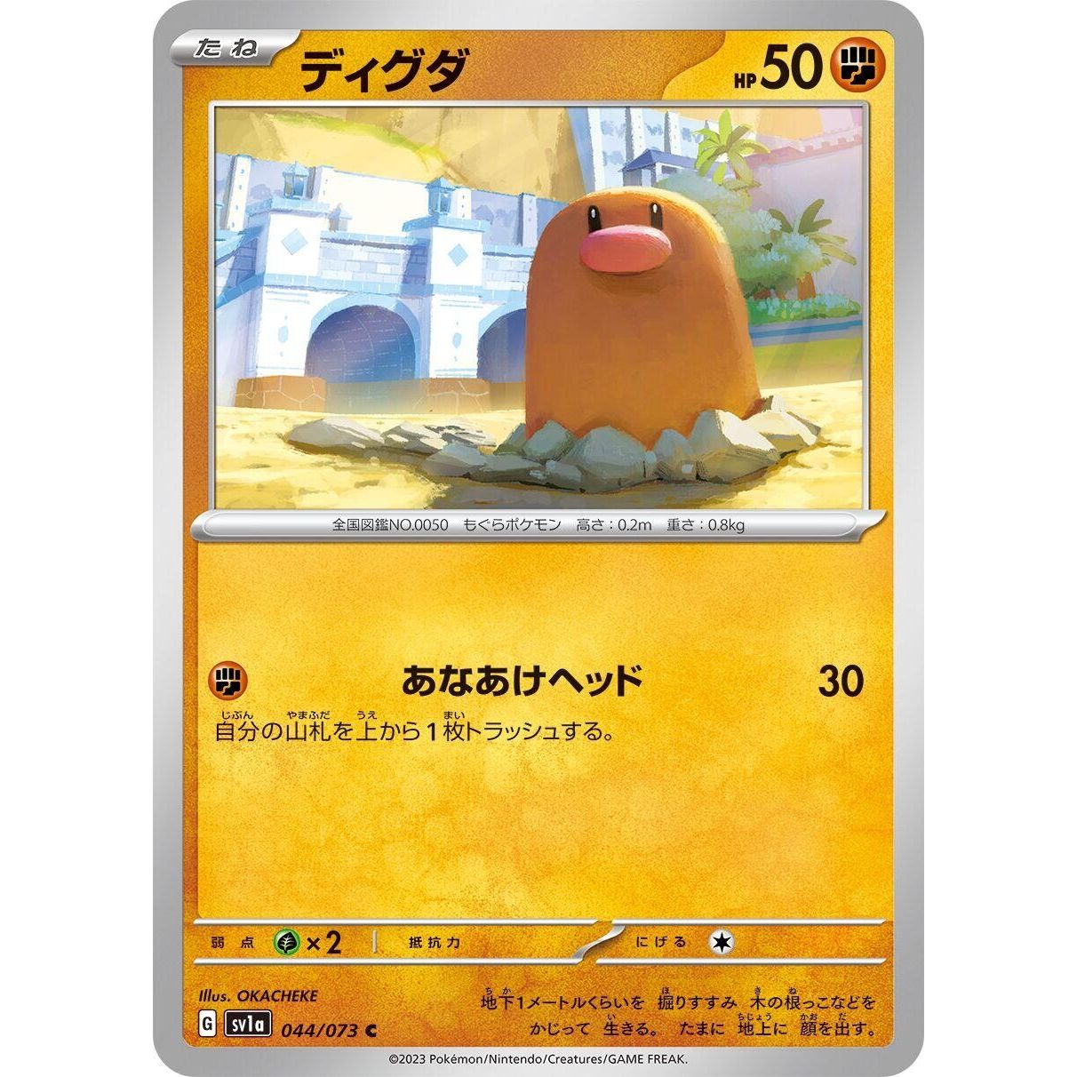 Image for Diglett (044/073) (SV1a) - Pokemon Japan
