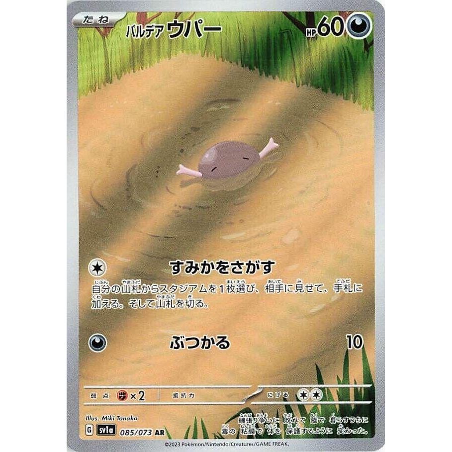 Image for Paldean Wooper (085/073) (SV1a) - Pokemon Japan