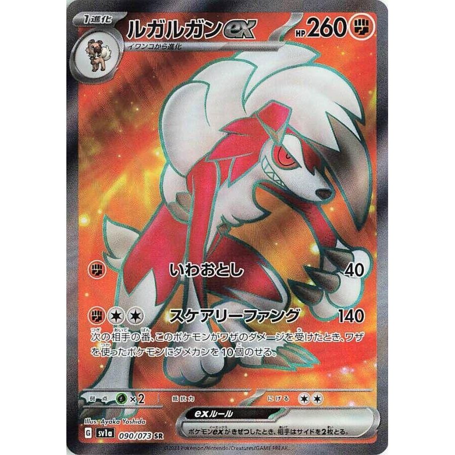 Image for Lycanroc ex (090/073) (SV1a) - Pokemon Japan
