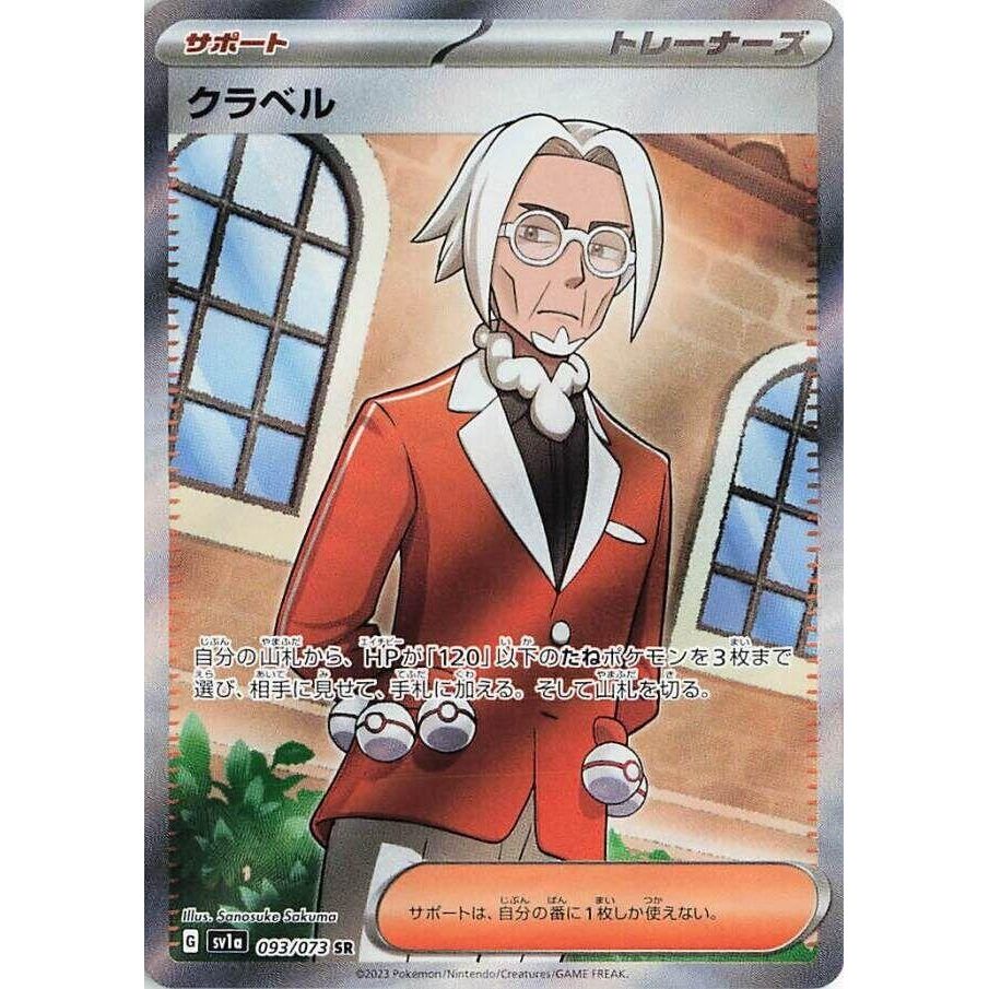 Image for Clavell (093/073) (SV1a) - Pokemon Japan