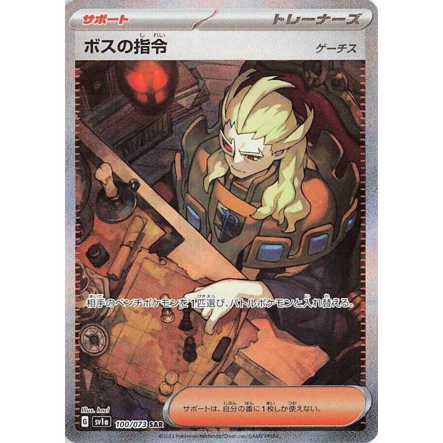 Image for Boss's Orders (100/073) (SV1a) - Pokemon Japan
