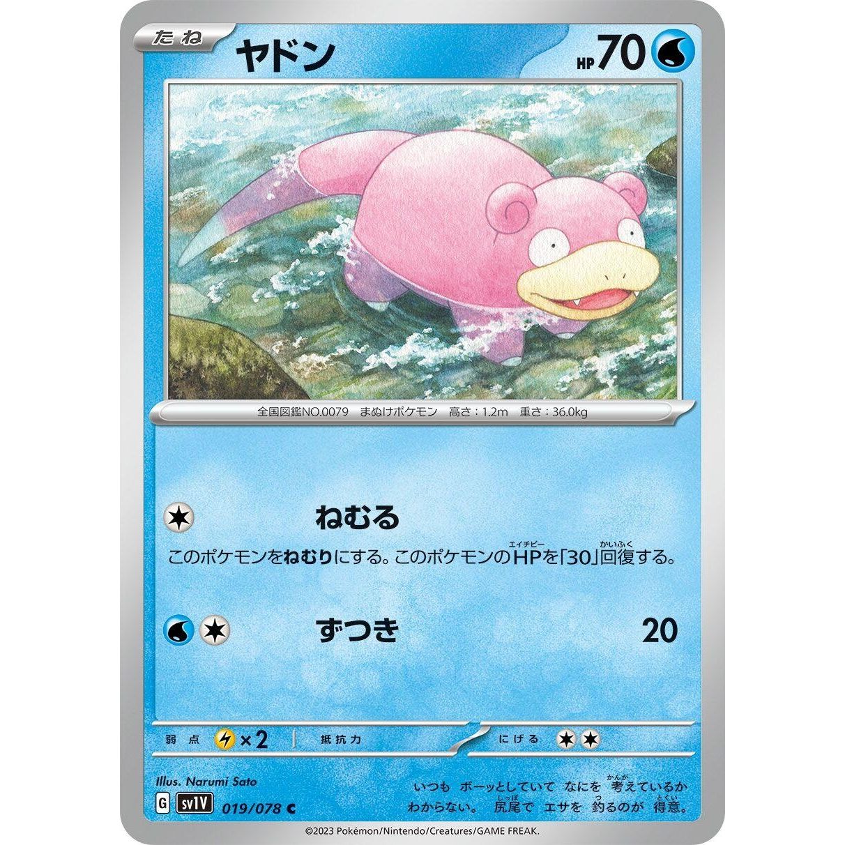 Image for Slowpoke (019/078) (SV1V) - Pokemon Japan