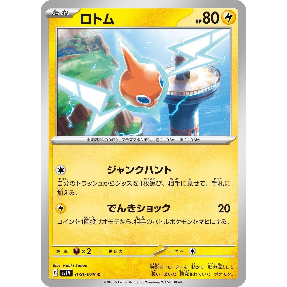 Image for Rotom (030/078) (SV1V) - Pokemon Japan