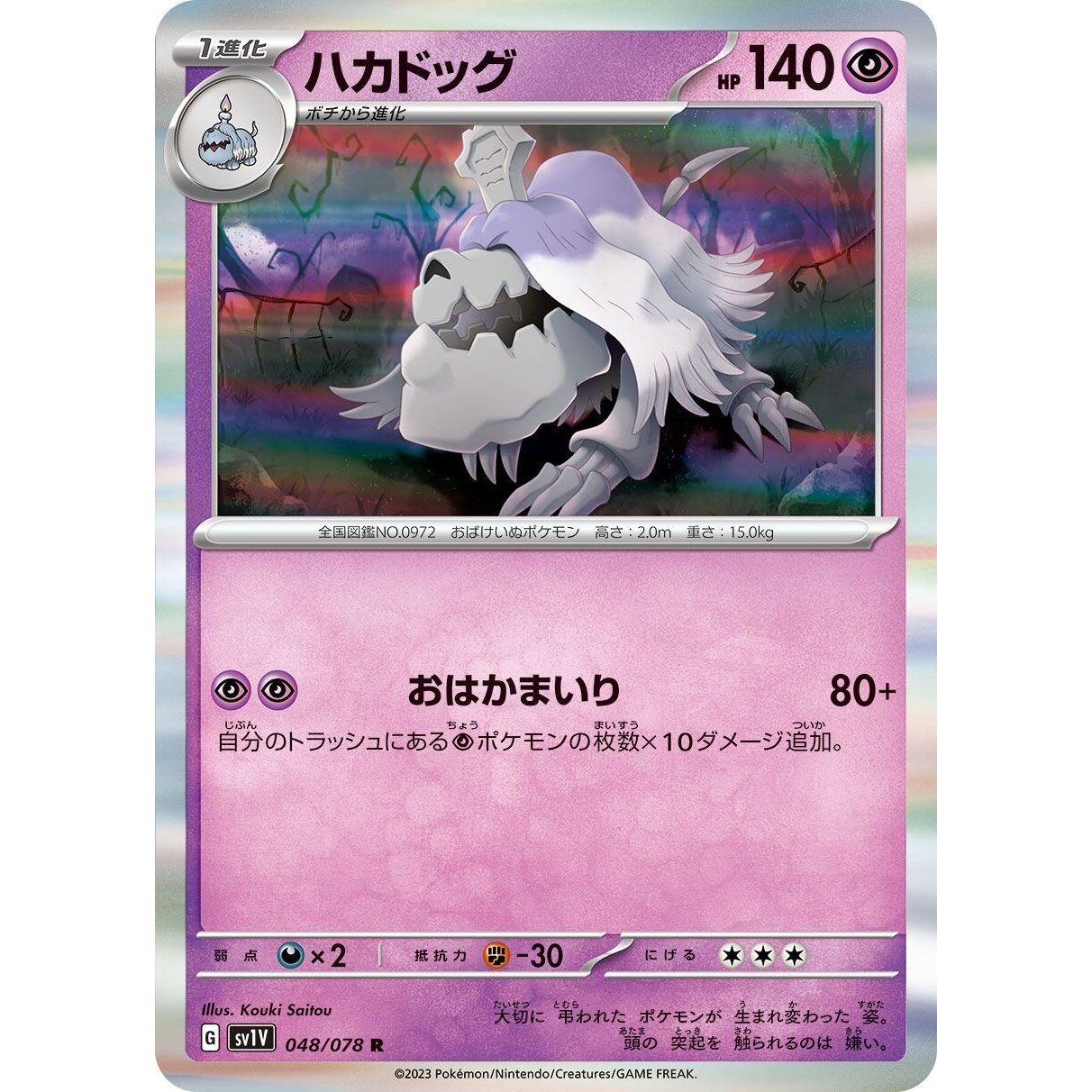 Image for Houndstone (048/078) (SV1V) - Pokemon Japan