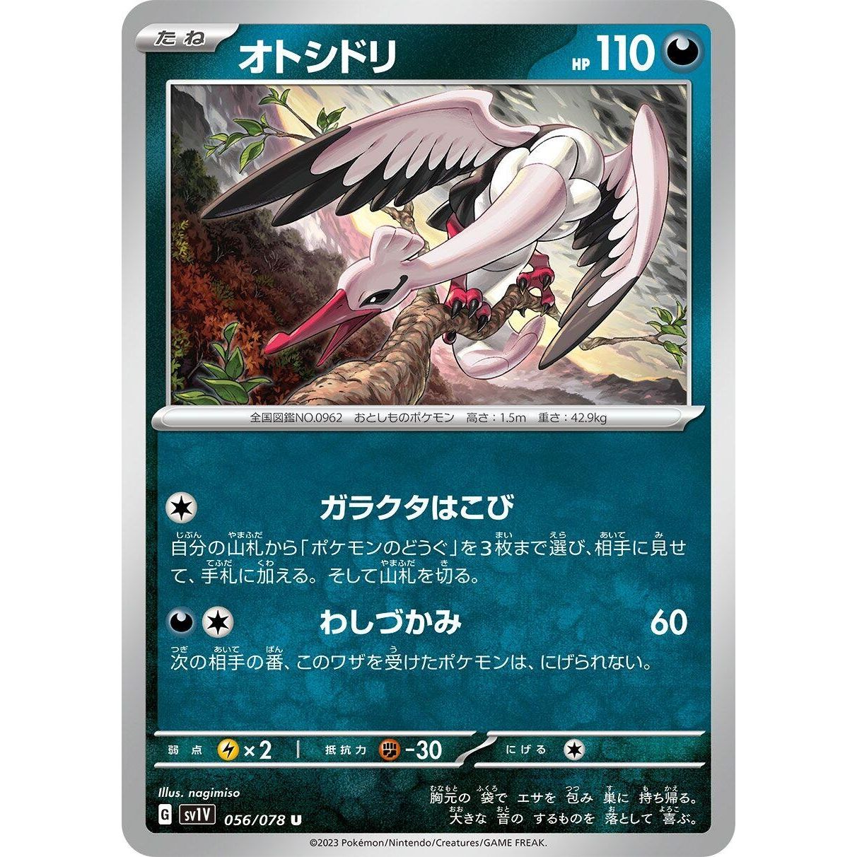 Image for Bombirdier (056/078) (SV1V) - Pokemon Japan