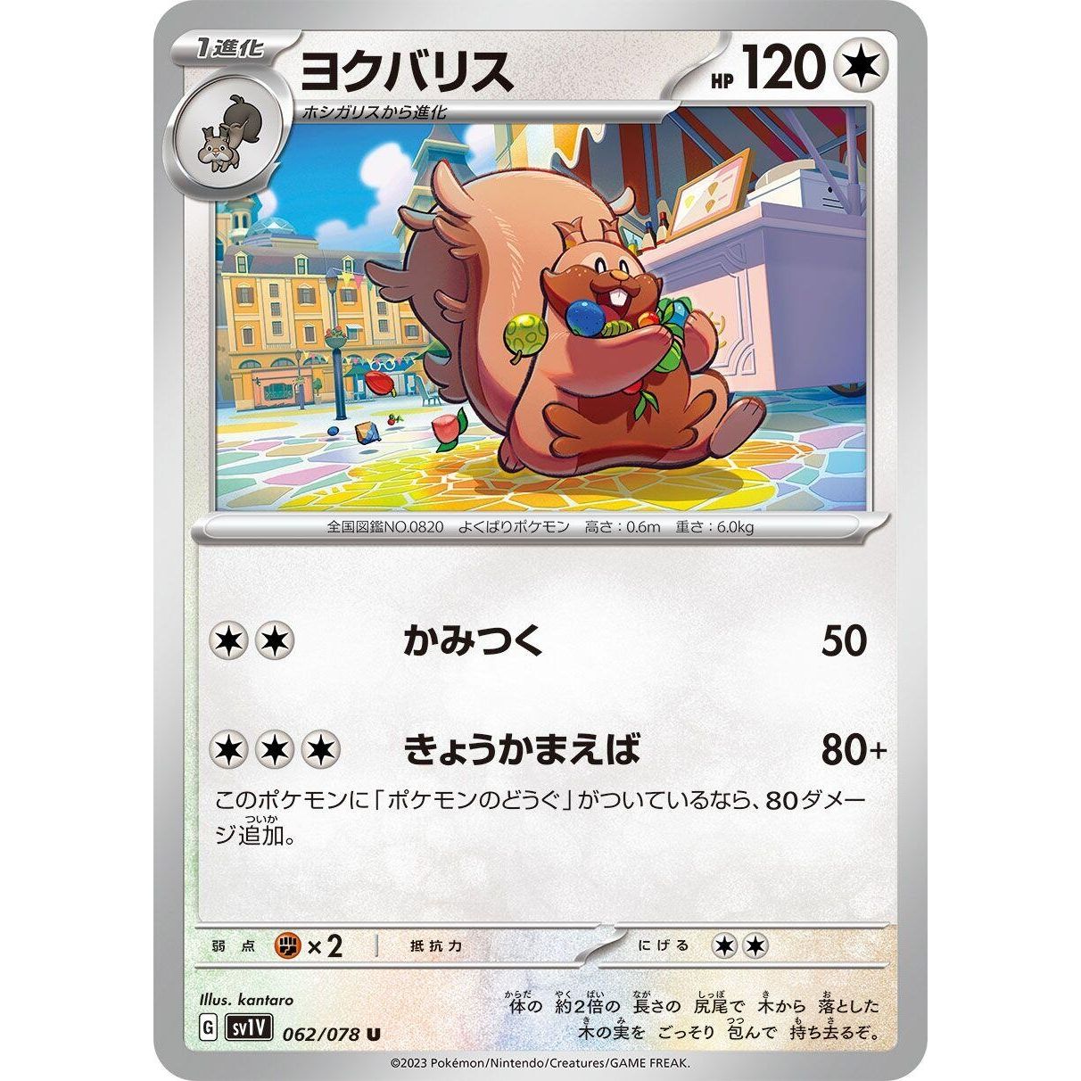 Image for Greedent (062/078) (SV1V) - Pokemon Japan