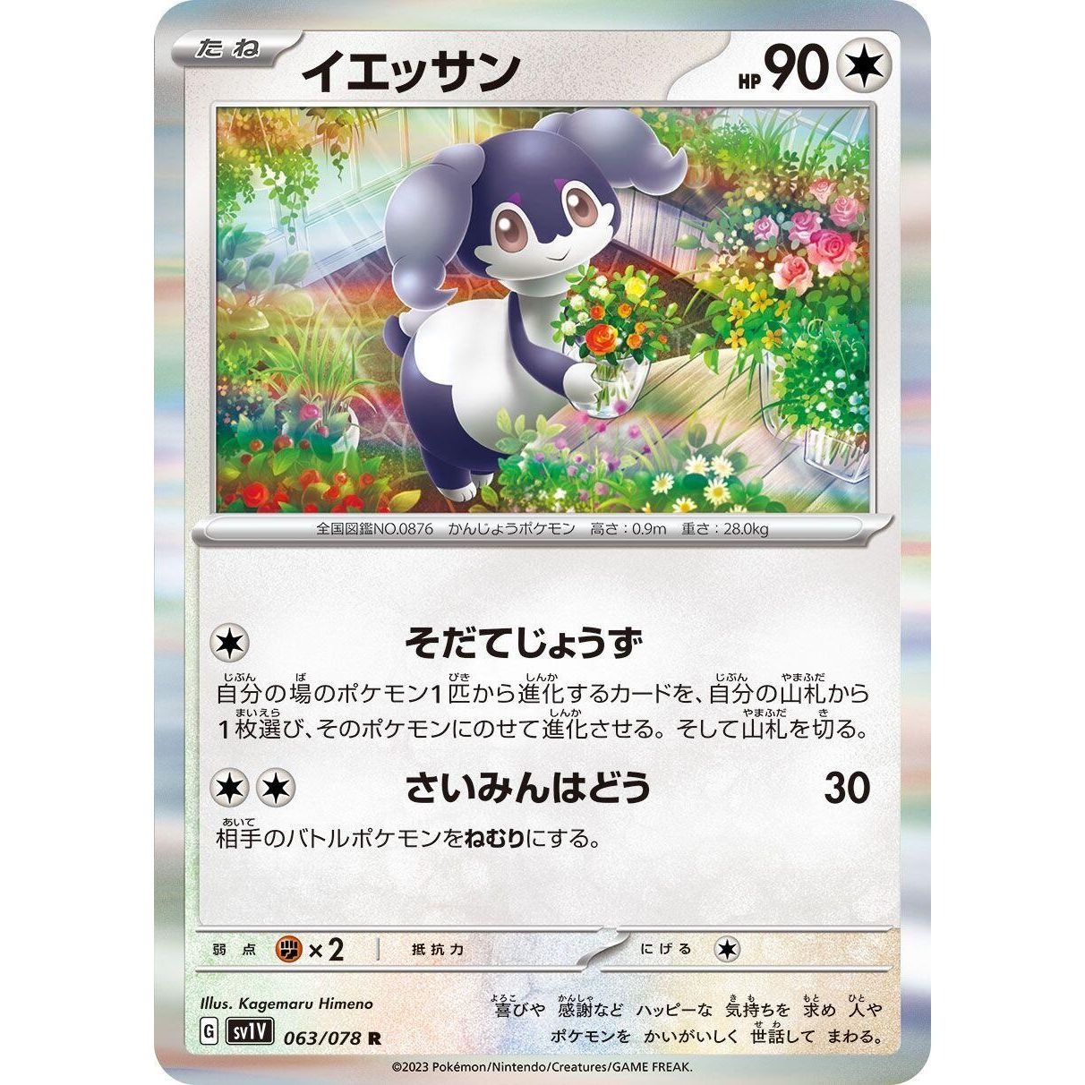 Image for Indeedee (063/078) (SV1V) - Pokemon Japan