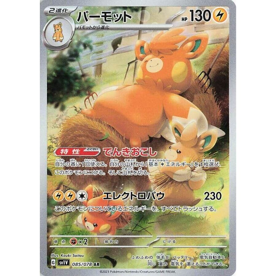 Image for Pawmot (085/078) (SV1V) - Pokemon Japan
