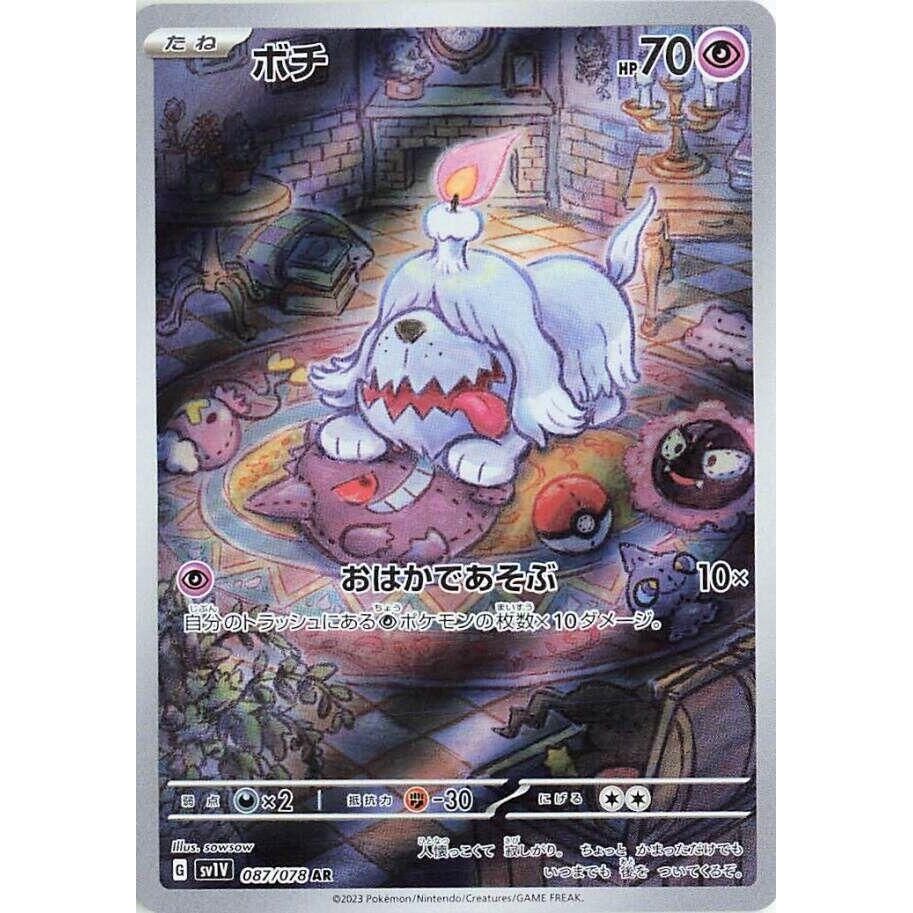 Image for Greavard (087/078) (SV1V) - Pokemon Japan