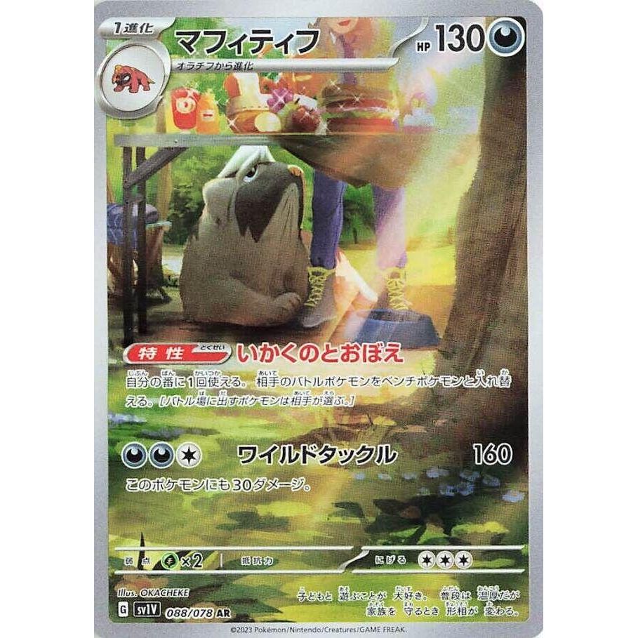 Image for Mabosstiff (088/078) (SV1V) - Pokemon Japan