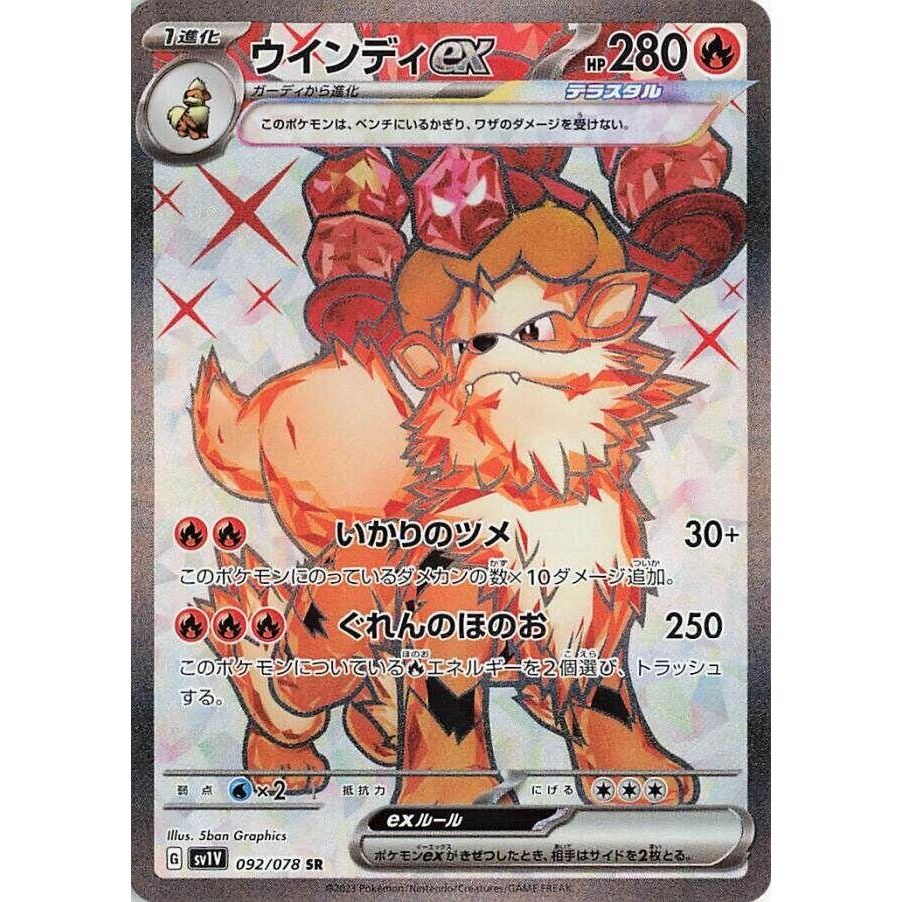 Image for Arcanine ex (092/078) (SV1V) - Pokemon Japan