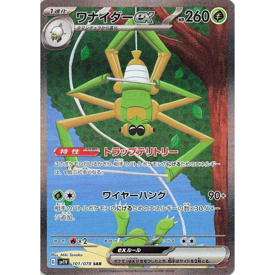 Image for Spidops ex (101/078) (SV1V) - Pokemon Japan