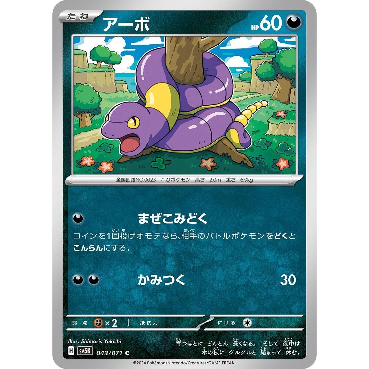Image for Ekans (043/071) (SV5K) - Pokemon Japan
