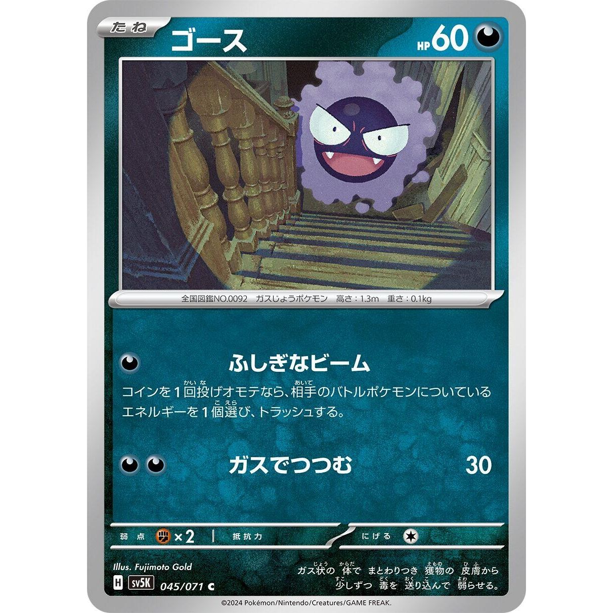 Image for Gastly (045/071) (SV5K) - Pokemon Japan