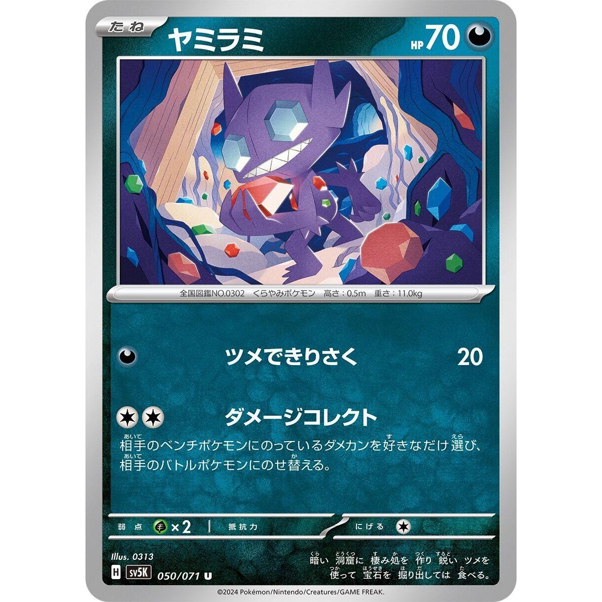 Image for Sableye (050/071) (SV5K) - Pokemon Japan