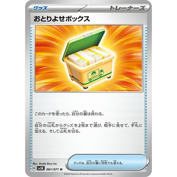 Image for Boxed Order (061/071) (SV5K) - Pokemon Japan