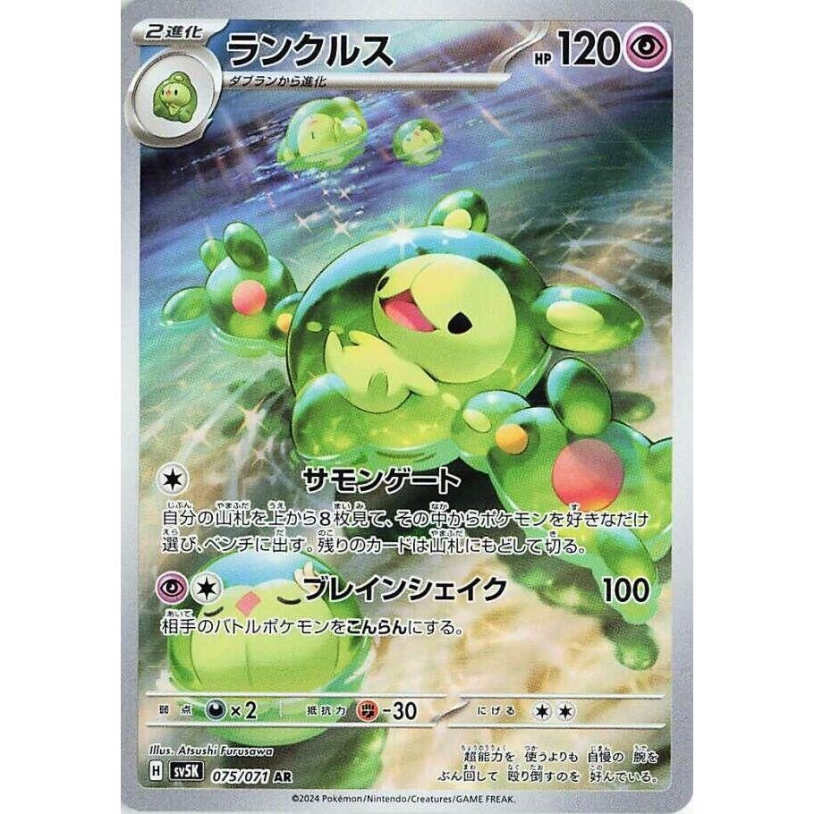 Image for Reuniclus (075/071) (SV5K) - Pokemon Japan