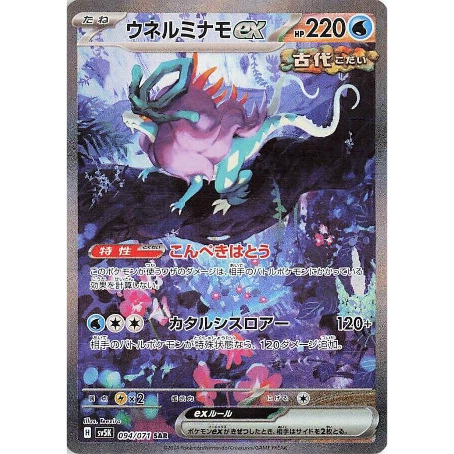 Image for Walking Wake ex (094/071) (SV5K) - Pokemon Japan