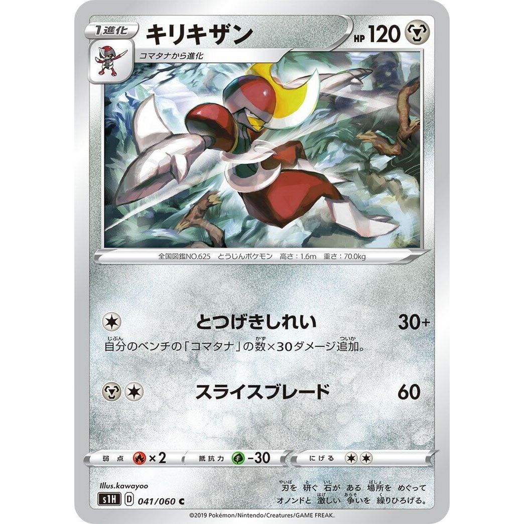 Image for Bisharp (041/060) (S1H) - Pokemon Japan