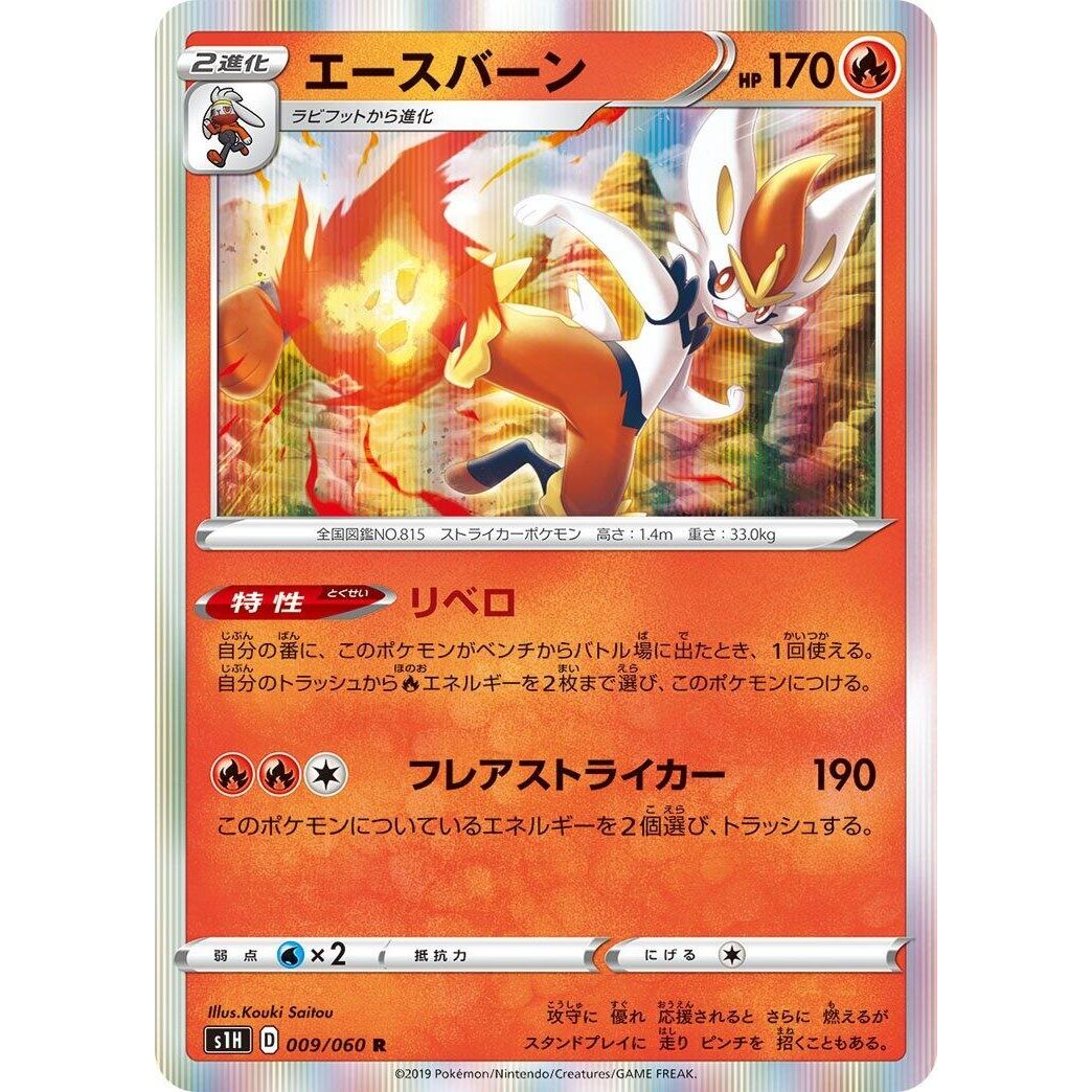 Image for Cinderace (009/060) (S1H) - Pokemon Japan