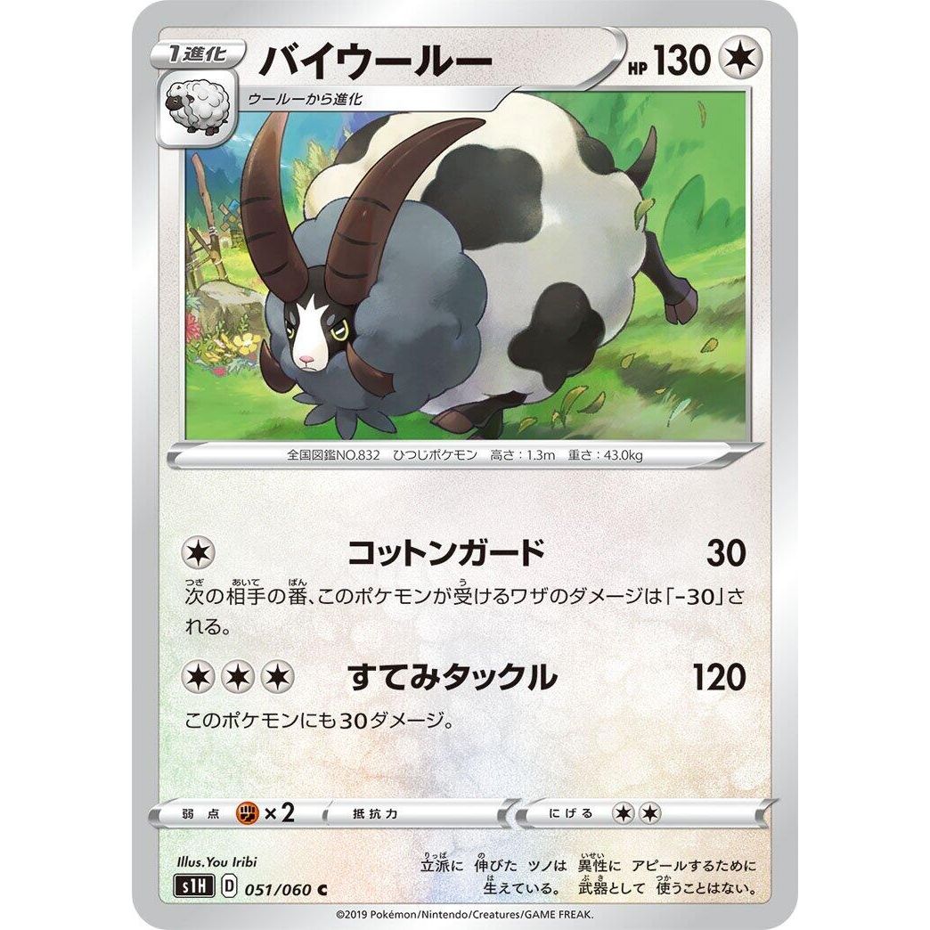 Image for Dubwool (051/060) (S1H) - Pokemon Japan