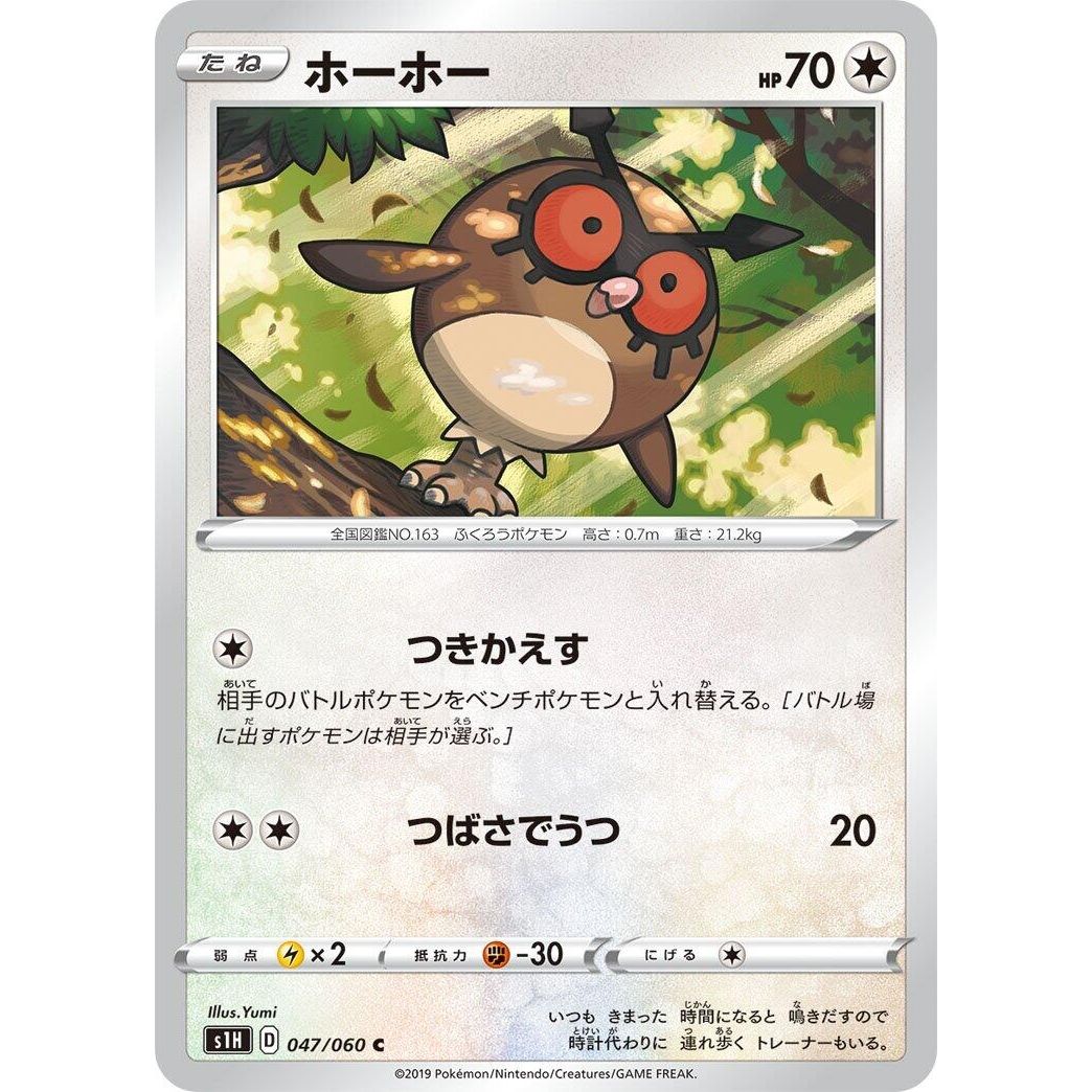 Image for Hoothoot (047/060) (S1H) - Pokemon Japan