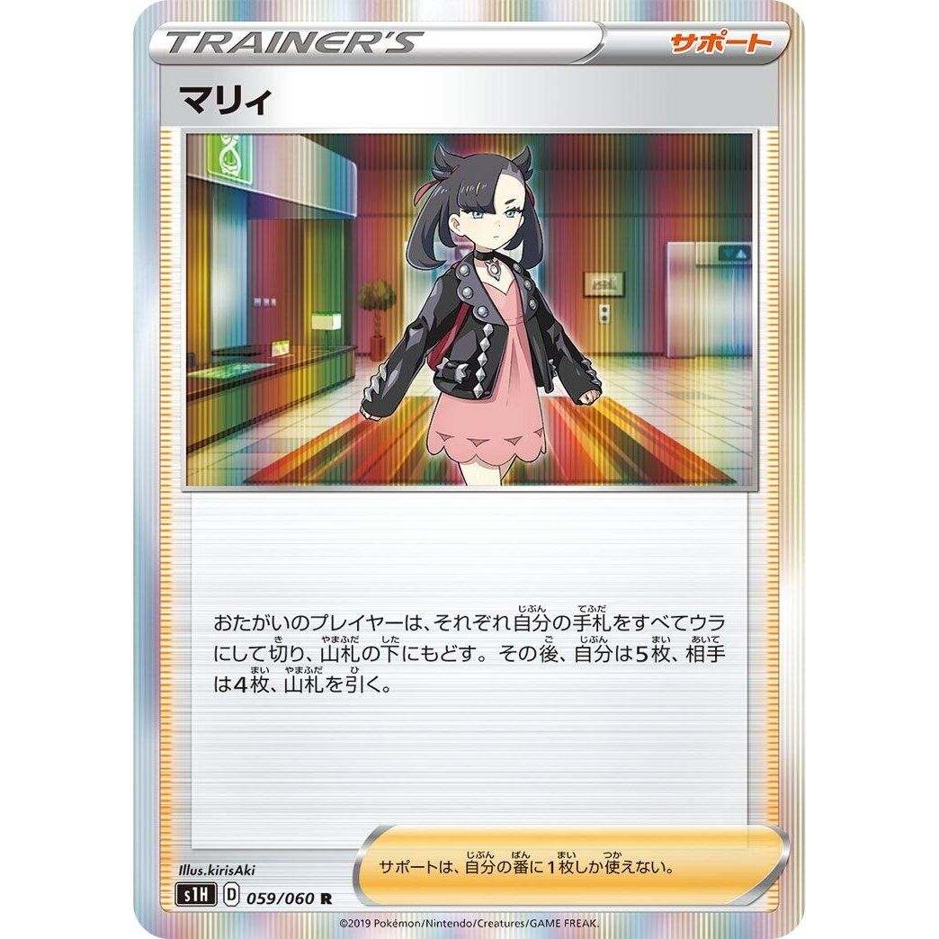 Image for Marnie (059/060) (S1H) - Pokemon Japan