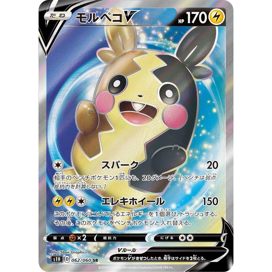 Image for Morpeko V (062/060) (S1H) - Pokemon Japan