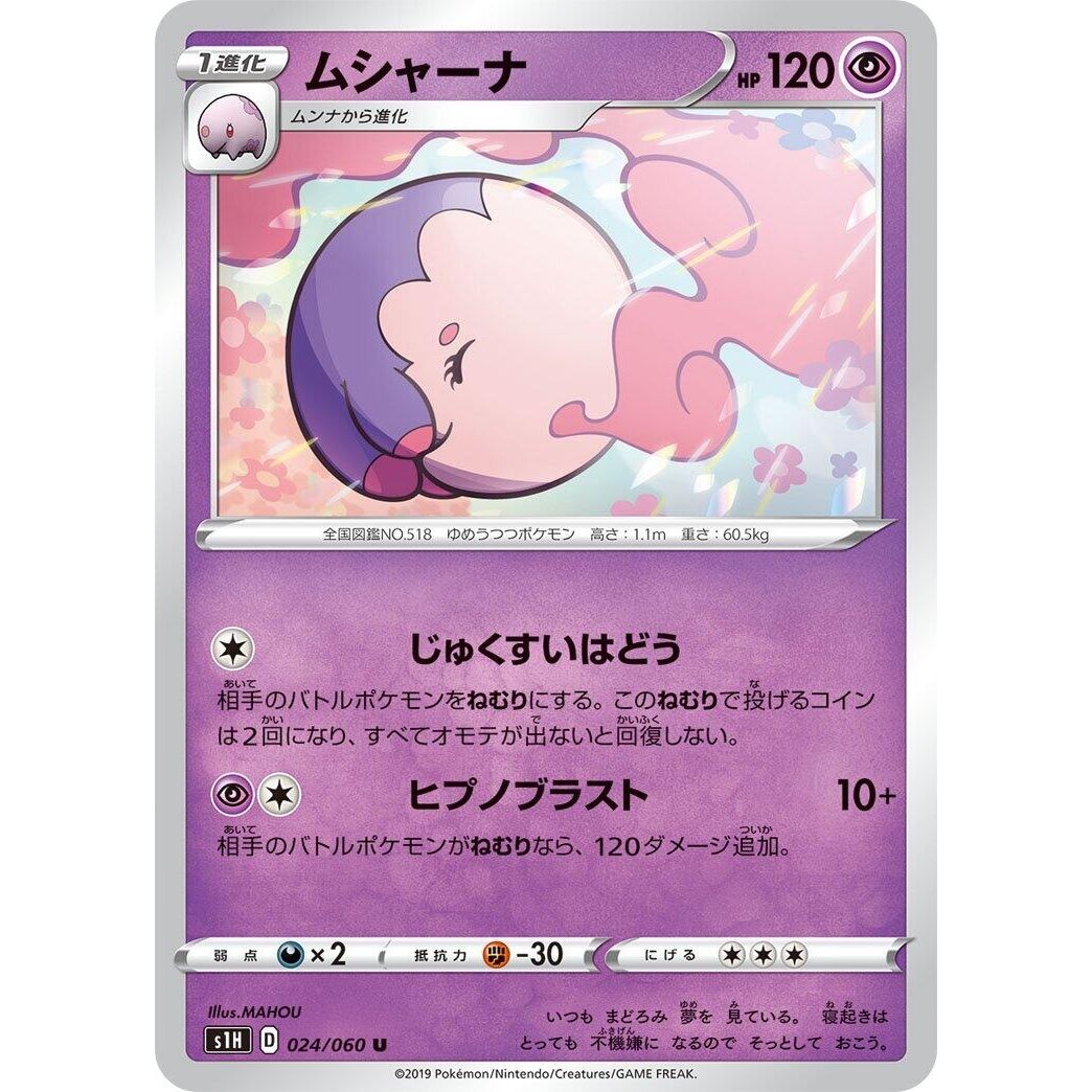 Image for Musharna (024/060) (S1H) - Pokemon Japan