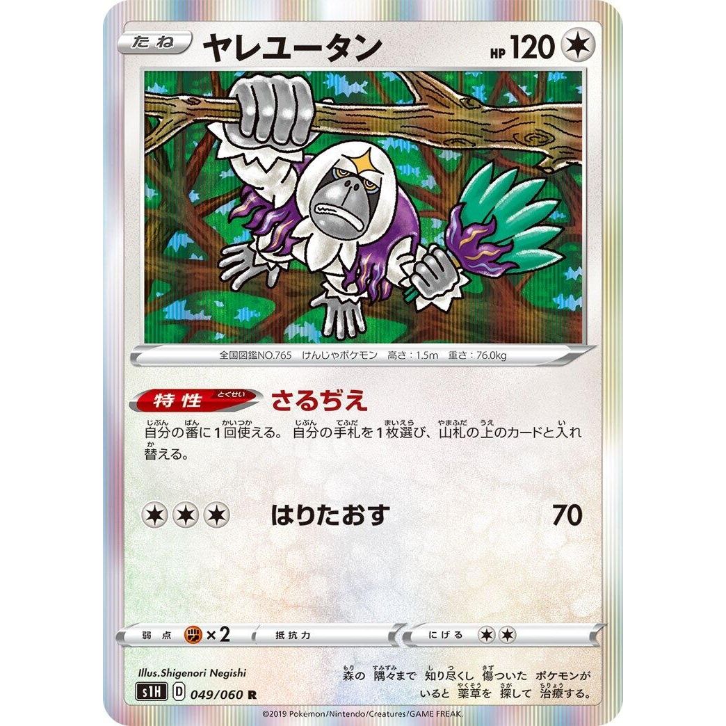 Image for Oranguru (049/060) (S1H) - Pokemon Japan