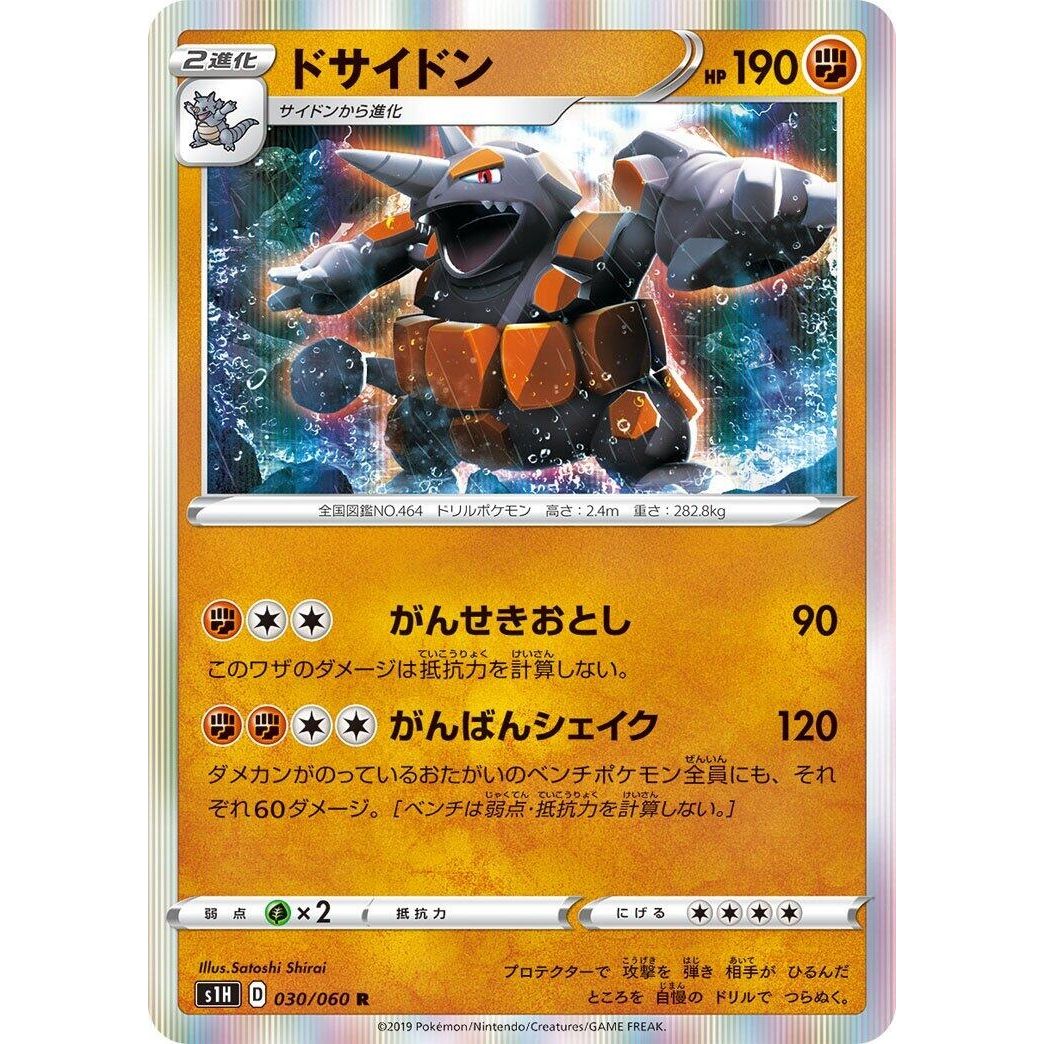 Image for Rhyperior (030/060) (S1H) - Pokemon Japan