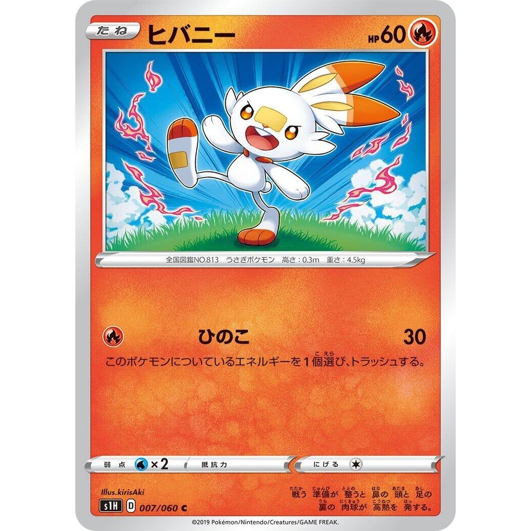 Image for Scorbunny (007/060) (S1H) - Pokemon Japan