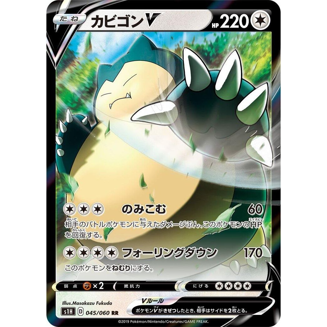 Image for Snorlax V (045/060) (S1H) - Pokemon Japan